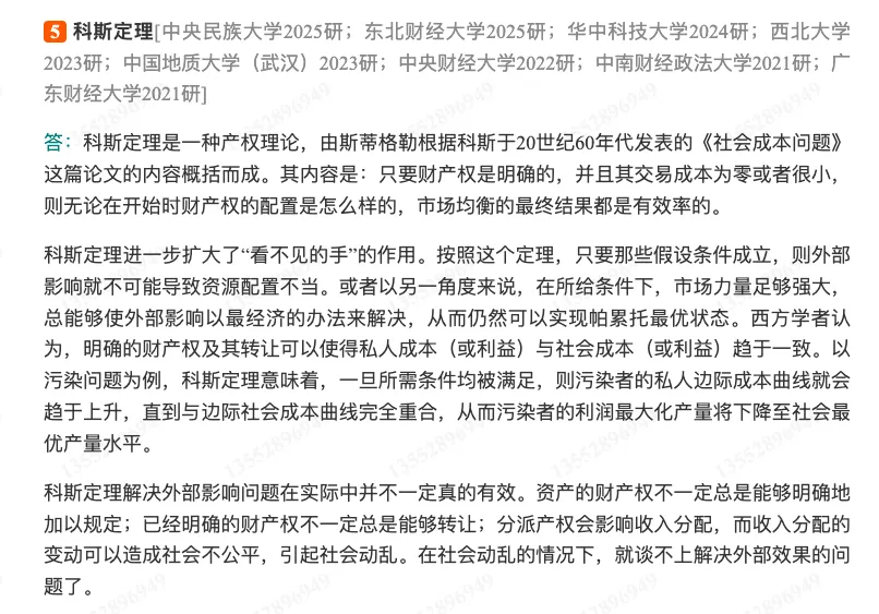 许纯祯《西方经济学》(第4版)配套题库【考研真题精选+章节题库】-第8张图片-四季读书网