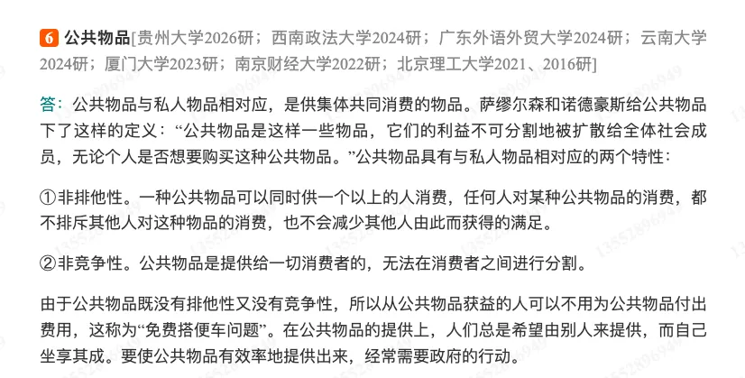 许纯祯《西方经济学》(第4版)配套题库【考研真题精选+章节题库】-第9张图片-四季读书网