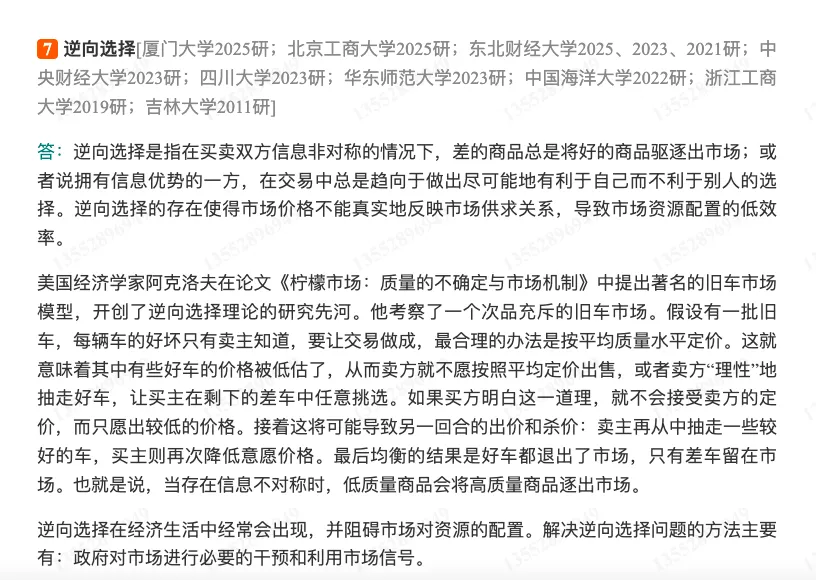 许纯祯《西方经济学》(第4版)配套题库【考研真题精选+章节题库】-第10张图片-四季读书网
