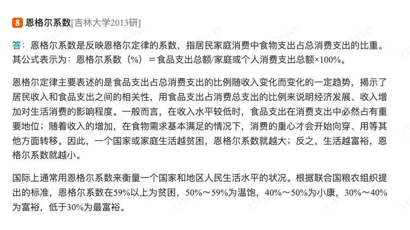 许纯祯《西方经济学》(第4版)配套题库【考研真题精选+章节题库】-第11张图片-四季读书网