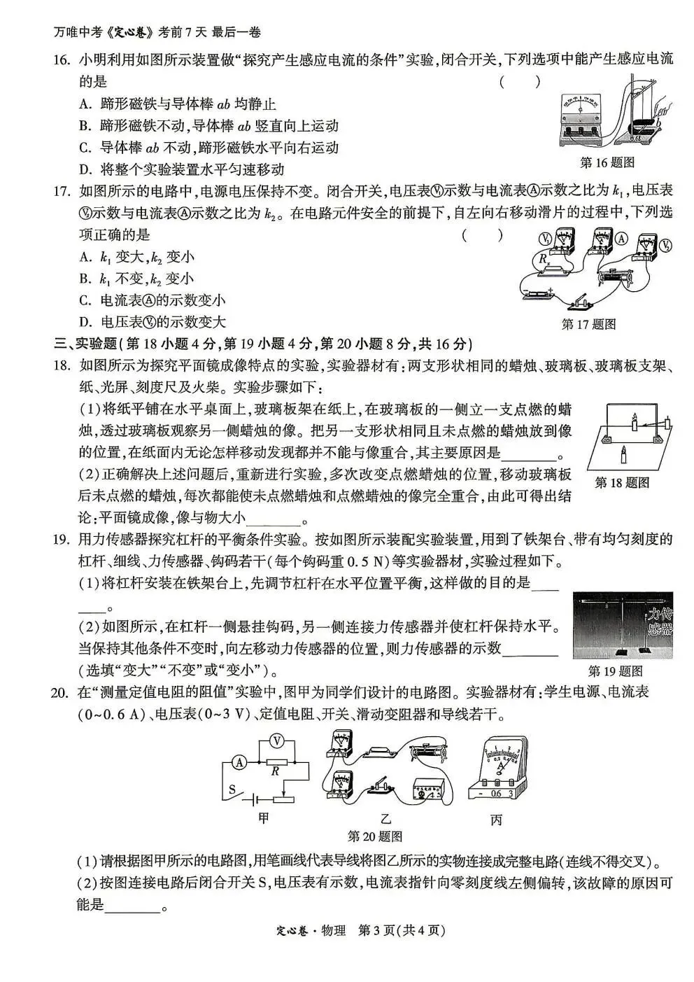 中考快递:2026年安徽省初中学业水平物理考试试卷和答案(定心卷)-第4张图片-四季读书网