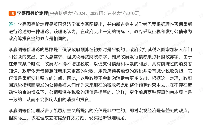 许纯祯《西方经济学》(第4版)配套题库【考研真题精选+章节题库】-第12张图片-四季读书网