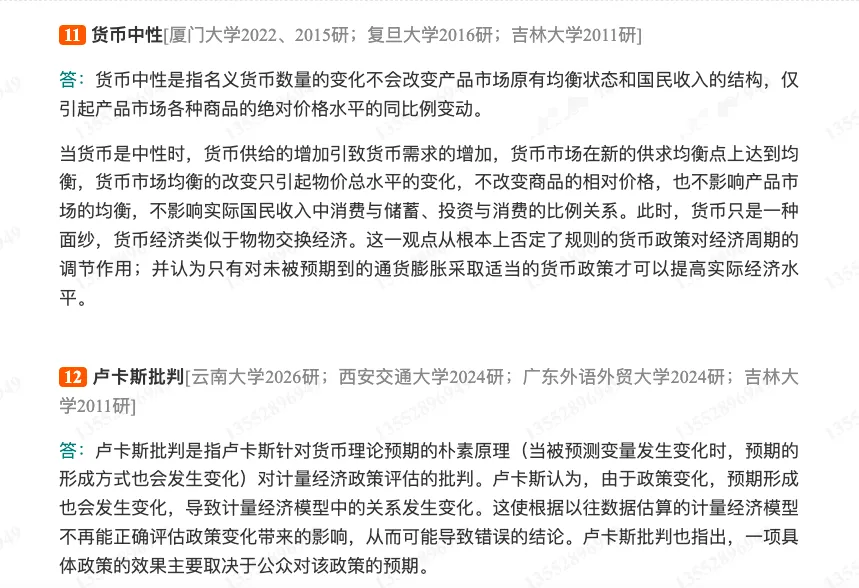许纯祯《西方经济学》(第4版)配套题库【考研真题精选+章节题库】-第13张图片-四季读书网