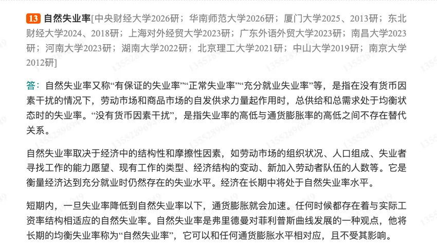 许纯祯《西方经济学》(第4版)配套题库【考研真题精选+章节题库】-第14张图片-四季读书网