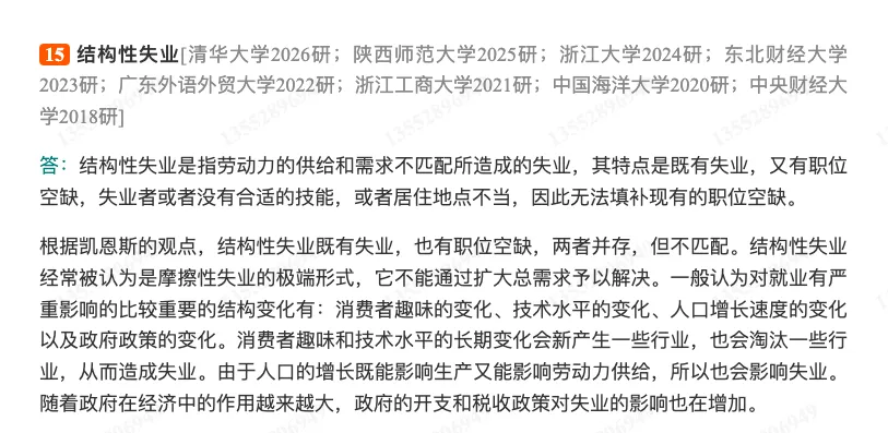 许纯祯《西方经济学》(第4版)配套题库【考研真题精选+章节题库】-第16张图片-四季读书网