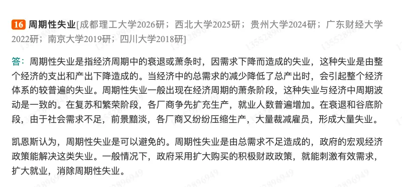 许纯祯《西方经济学》(第4版)配套题库【考研真题精选+章节题库】-第17张图片-四季读书网