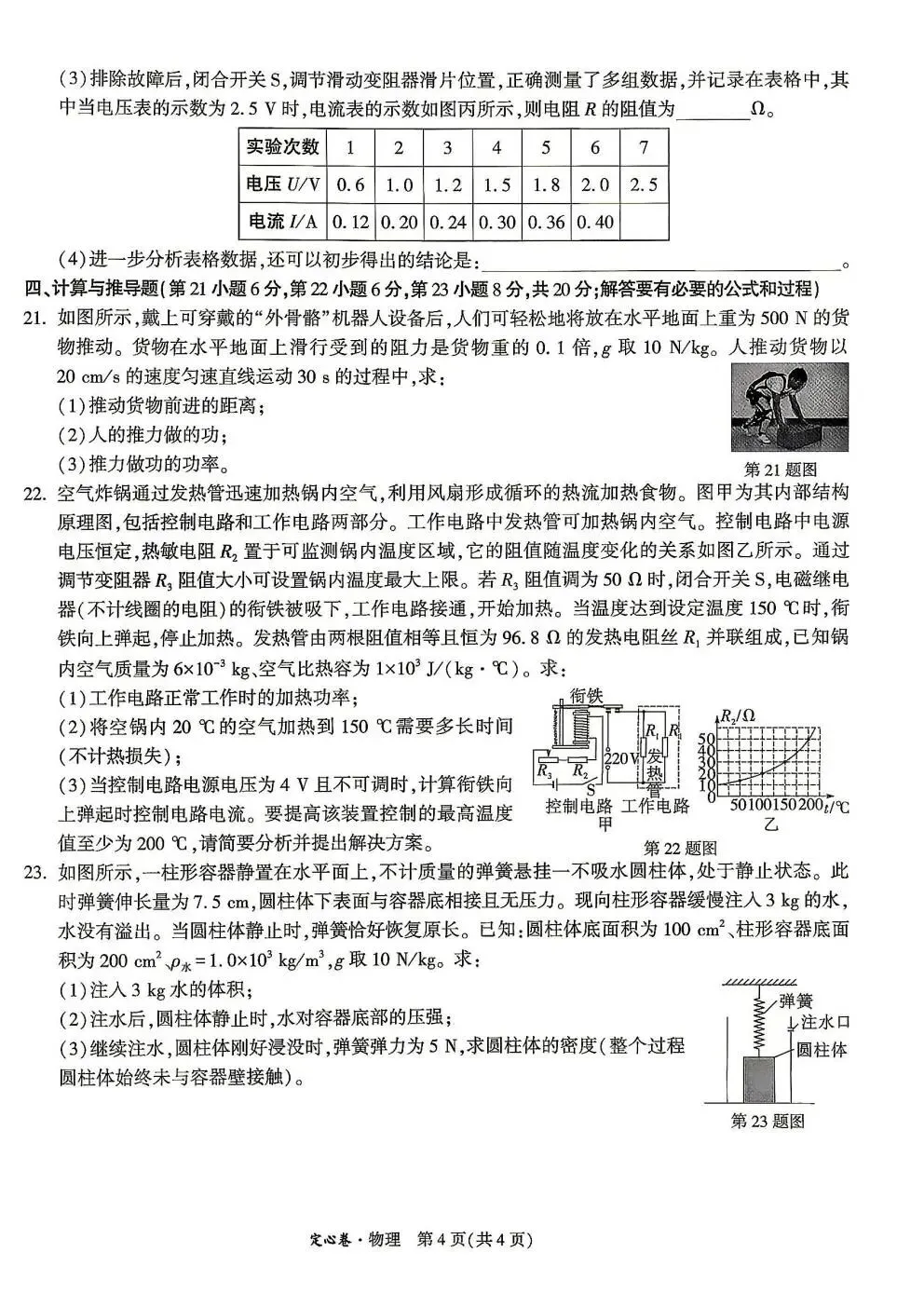 中考快递:2026年安徽省初中学业水平物理考试试卷和答案(定心卷)-第5张图片-四季读书网