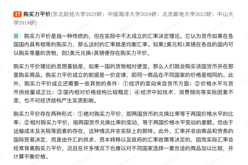 许纯祯《西方经济学》(第4版)配套题库【考研真题精选+章节题库】-第18张图片-四季读书网