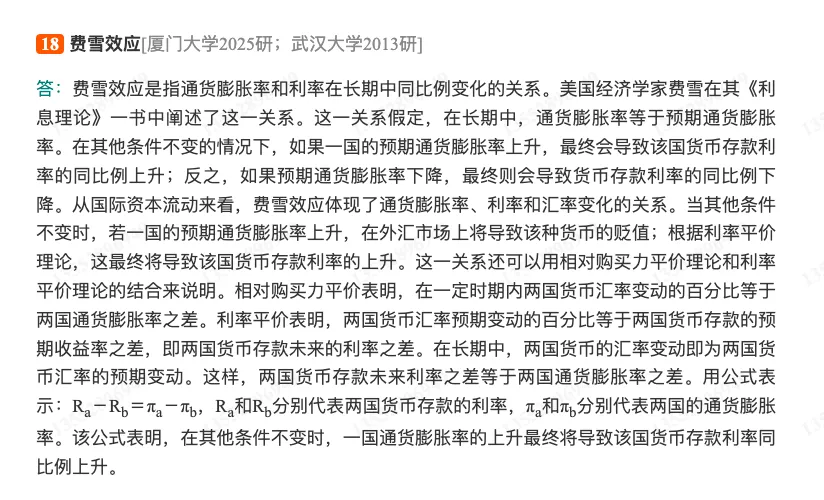 许纯祯《西方经济学》(第4版)配套题库【考研真题精选+章节题库】-第19张图片-四季读书网