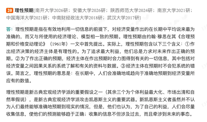 许纯祯《西方经济学》(第4版)配套题库【考研真题精选+章节题库】-第20张图片-四季读书网