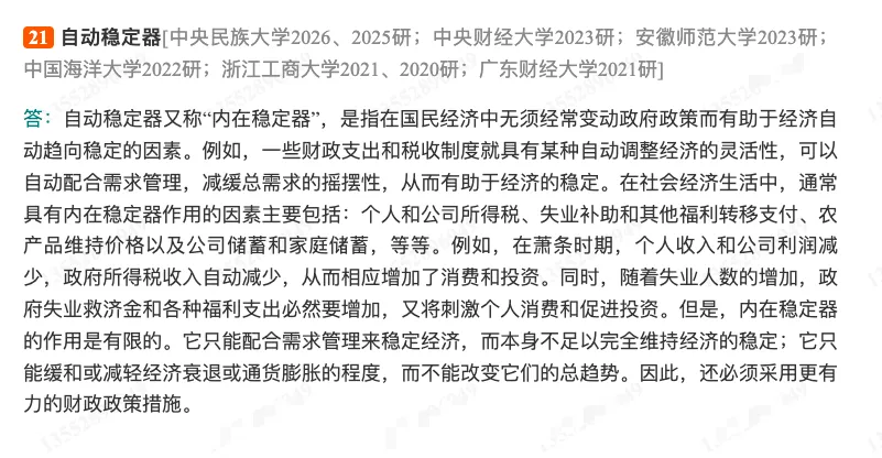 许纯祯《西方经济学》(第4版)配套题库【考研真题精选+章节题库】-第21张图片-四季读书网
