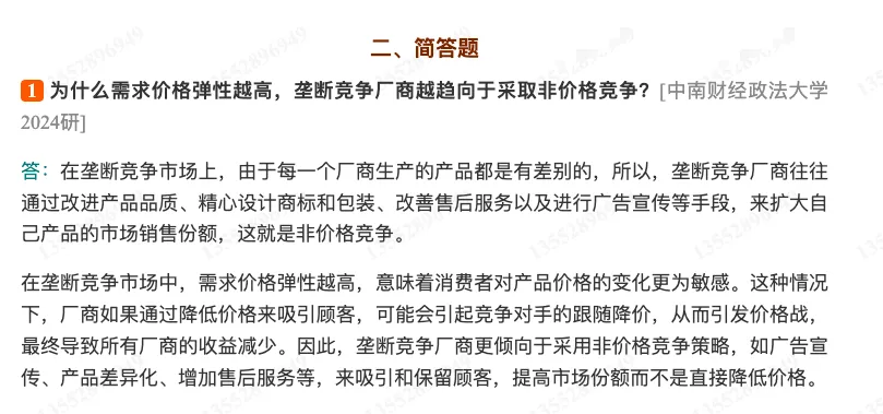 许纯祯《西方经济学》(第4版)配套题库【考研真题精选+章节题库】-第22张图片-四季读书网