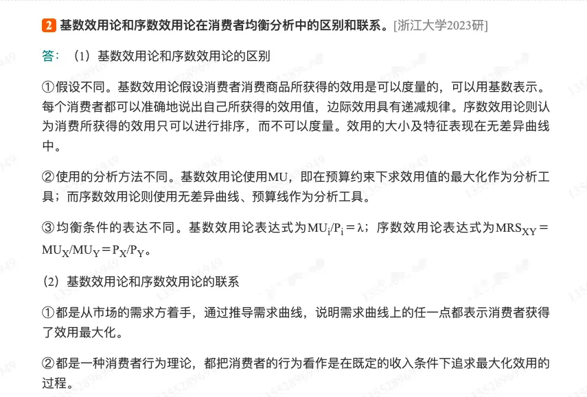许纯祯《西方经济学》(第4版)配套题库【考研真题精选+章节题库】-第23张图片-四季读书网