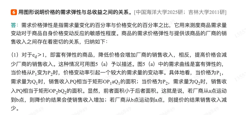 许纯祯《西方经济学》(第4版)配套题库【考研真题精选+章节题库】-第25张图片-四季读书网
