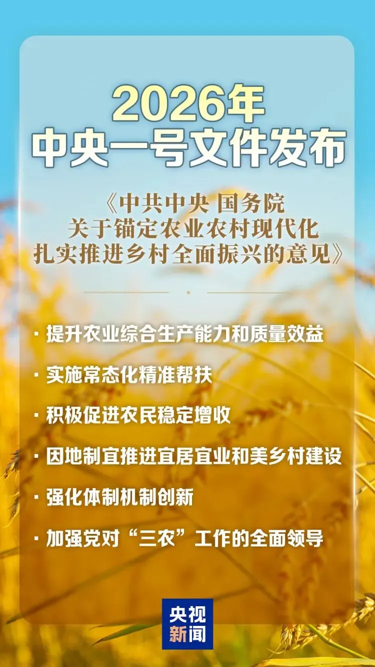 2026年中考地理热点:2026年中央一号文件-第3张图片-四季读书网