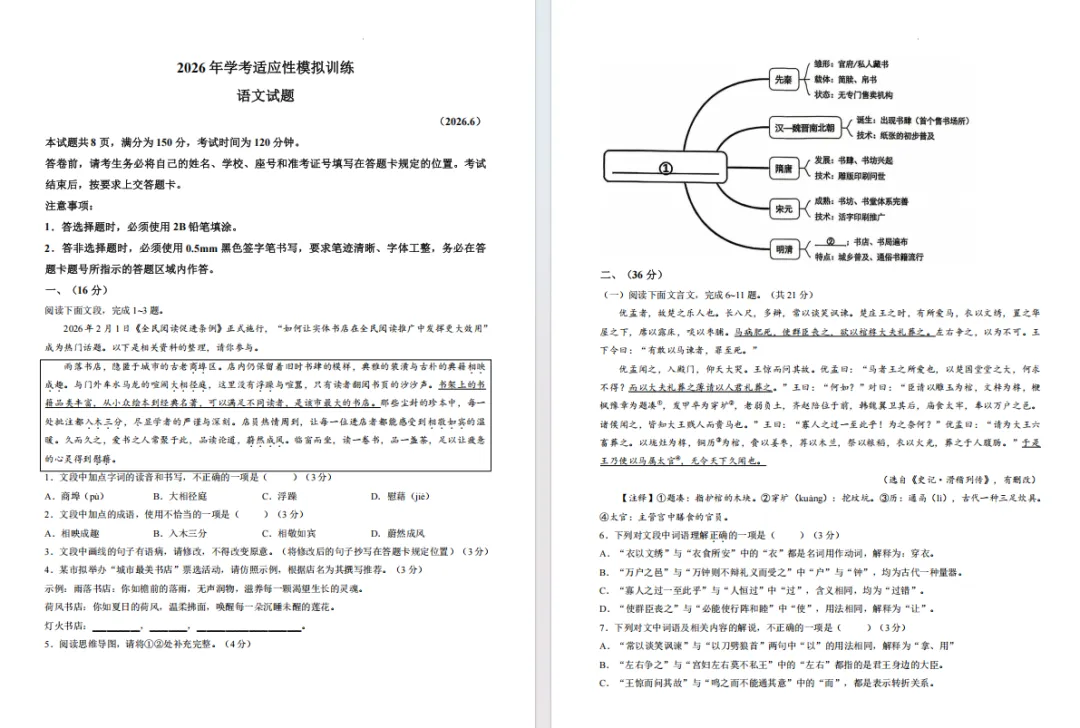 2026.6 济南天桥区中考三模真题分享-第4张图片-四季读书网