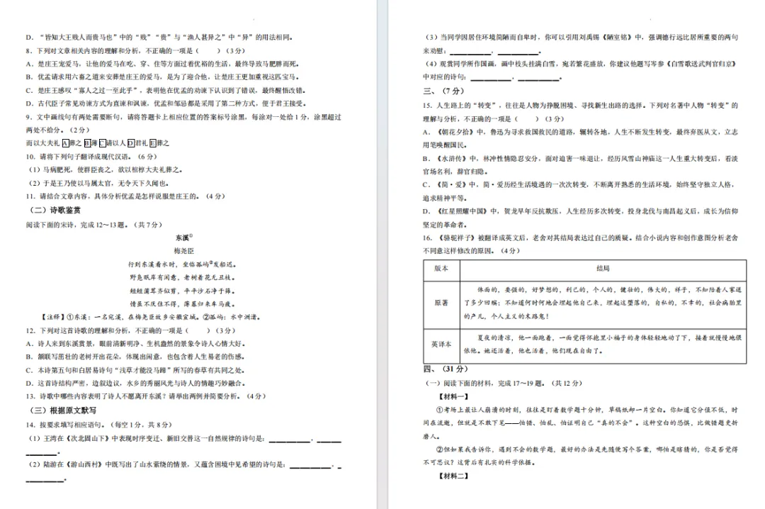 2026.6 济南天桥区中考三模真题分享-第5张图片-四季读书网