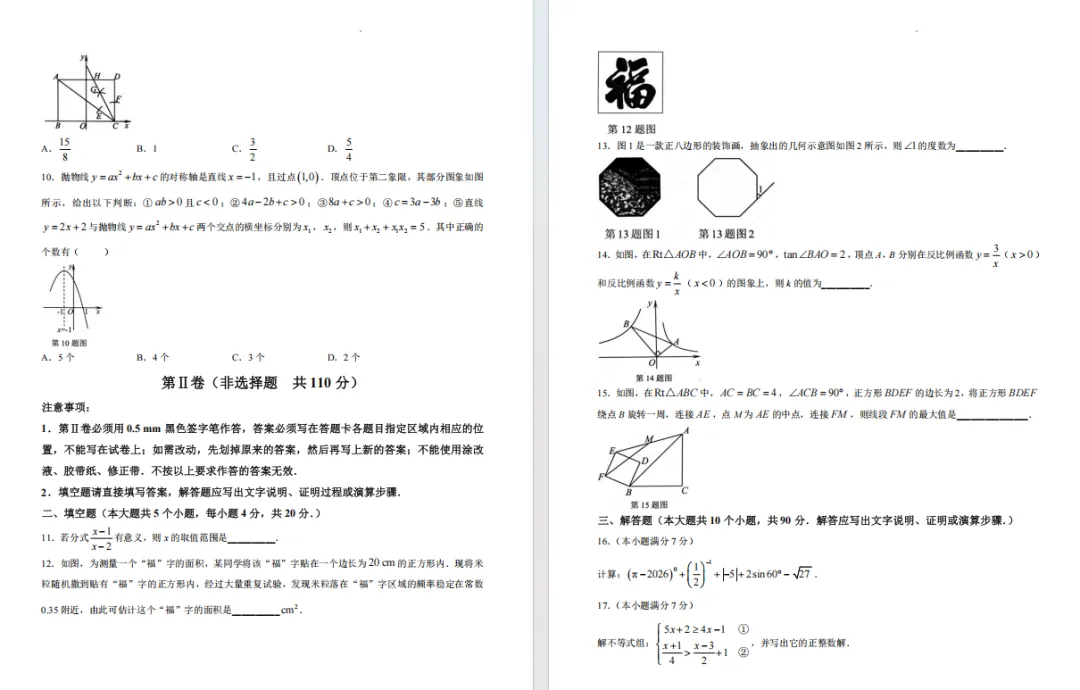 2026.6 济南天桥区中考三模真题分享-第7张图片-四季读书网