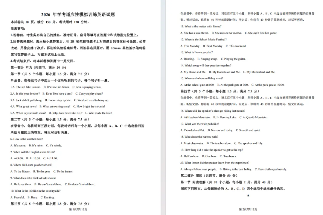 2026.6 济南天桥区中考三模真题分享-第8张图片-四季读书网
