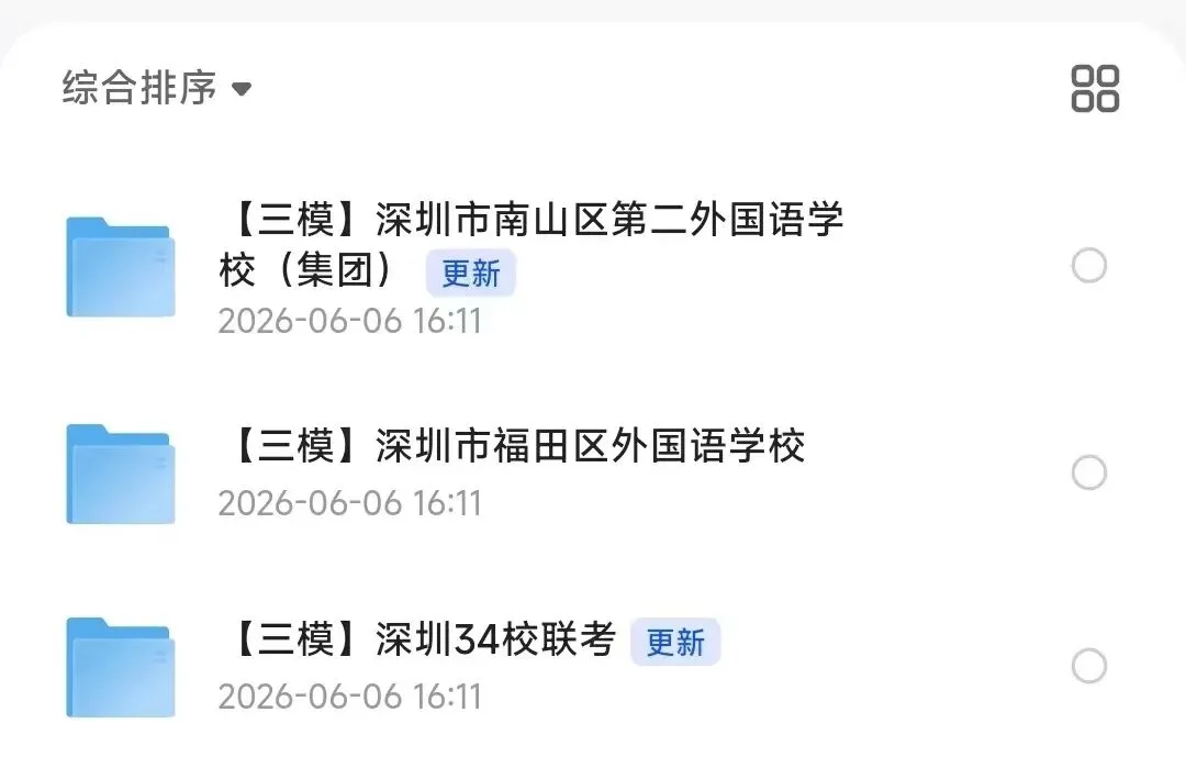 深圳中考最新三模真题及答案分享!34校联考、南二外集团校、福外更新-第2张图片-四季读书网 深圳中考最新三模真题及答案分享!34校联考、南二外集团校、福外更新-第2张图片-四季读书网
