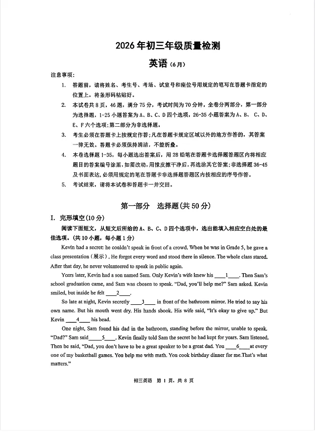 深圳中考最新三模真题及答案分享!34校联考、南二外集团校、福外更新-第3张图片-四季读书网 深圳中考最新三模真题及答案分享!34校联考、南二外集团校、福外更新-第3张图片-四季读书网
