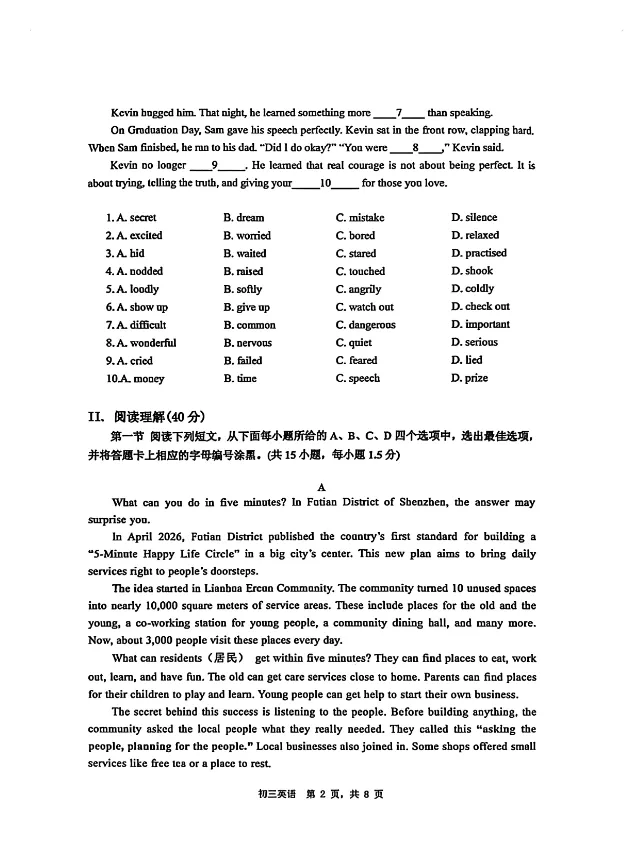 深圳中考最新三模真题及答案分享!34校联考、南二外集团校、福外更新-第4张图片-四季读书网 深圳中考最新三模真题及答案分享!34校联考、南二外集团校、福外更新-第4张图片-四季读书网