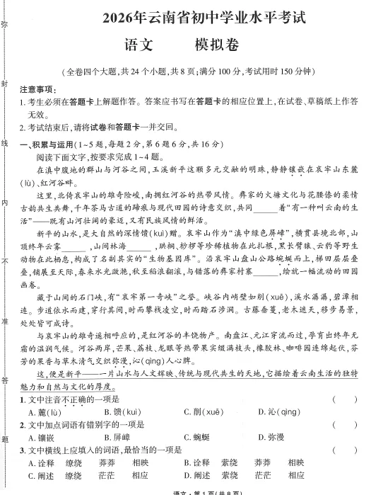 中考语文冲刺!2026云南全真模拟卷+解析,精准练习稳拿高分!-第5张图片-四季读书网 中考语文冲刺!2026云南全真模拟卷+解析,精准练习稳拿高分!-第5张图片-四季读书网