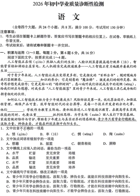 中考语文冲刺!2026云南全真模拟卷+解析,精准练习稳拿高分!-第6张图片-四季读书网