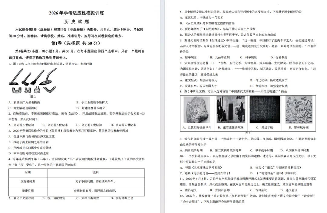 2026.6 济南天桥区中考三模真题分享-第10张图片-四季读书网