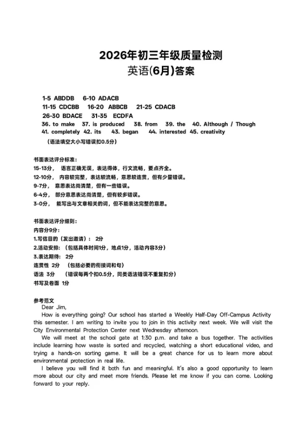 深圳中考最新三模真题及答案分享!34校联考、南二外集团校、福外更新-第6张图片-四季读书网 深圳中考最新三模真题及答案分享!34校联考、南二外集团校、福外更新-第6张图片-四季读书网