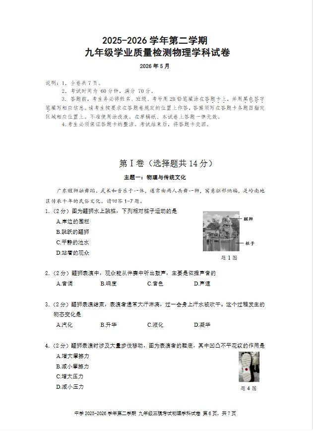 深圳中考最新三模真题及答案分享!34校联考、南二外集团校、福外更新-第8张图片-四季读书网 深圳中考最新三模真题及答案分享!34校联考、南二外集团校、福外更新-第8张图片-四季读书网