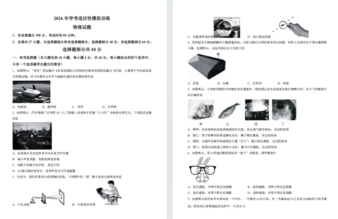 2026.6 济南天桥区中考三模真题分享-第12张图片-四季读书网