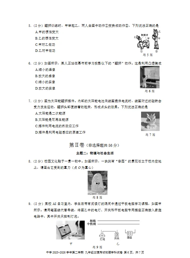 深圳中考最新三模真题及答案分享!34校联考、南二外集团校、福外更新-第9张图片-四季读书网 深圳中考最新三模真题及答案分享!34校联考、南二外集团校、福外更新-第9张图片-四季读书网