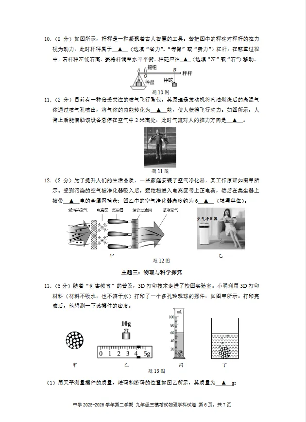 深圳中考最新三模真题及答案分享!34校联考、南二外集团校、福外更新-第10张图片-四季读书网 深圳中考最新三模真题及答案分享!34校联考、南二外集团校、福外更新-第10张图片-四季读书网