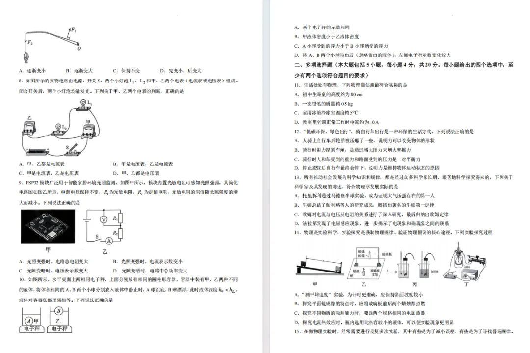 2026.6 济南天桥区中考三模真题分享-第13张图片-四季读书网
