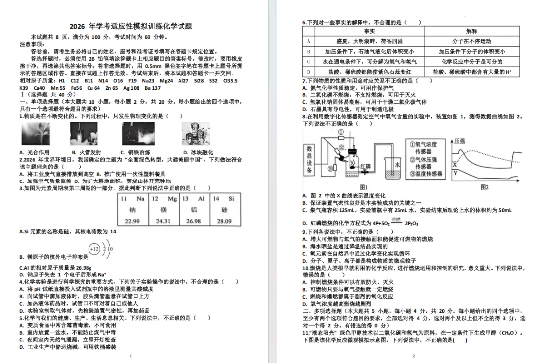 2026.6 济南天桥区中考三模真题分享-第14张图片-四季读书网