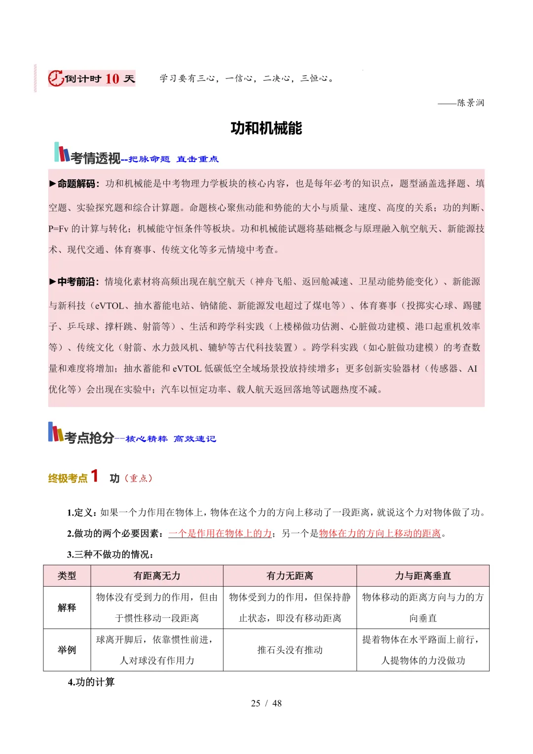 中考考前20天初中物理攻略——倒计时10天(全辑PDF电子档+答案)-第2张图片-四季读书网