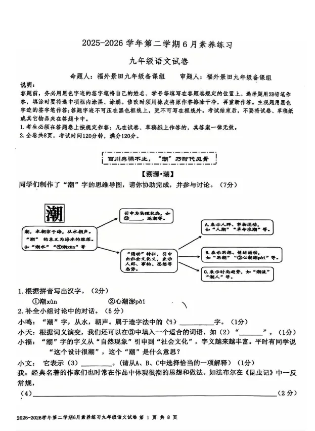 深圳中考最新三模真题及答案分享!34校联考、南二外集团校、福外更新-第13张图片-四季读书网 深圳中考最新三模真题及答案分享!34校联考、南二外集团校、福外更新-第13张图片-四季读书网