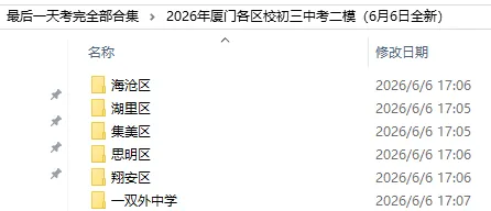 【中考模拟卷】最终合集!厦门初三二模真题答案:思明、海沧、翔安、集美、湖里及一中、双十等校 (点击领取)-第6张图片-四季读书网 【中考模拟卷】最终合集!厦门初三二模真题答案:思明、海沧、翔安、集美、湖里及一中、双十等校 (点击领取)-第6张图片-四季读书网