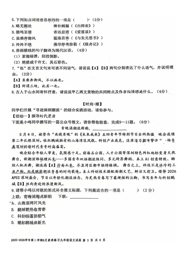 深圳中考最新三模真题及答案分享!34校联考、南二外集团校、福外更新-第15张图片-四季读书网 深圳中考最新三模真题及答案分享!34校联考、南二外集团校、福外更新-第15张图片-四季读书网