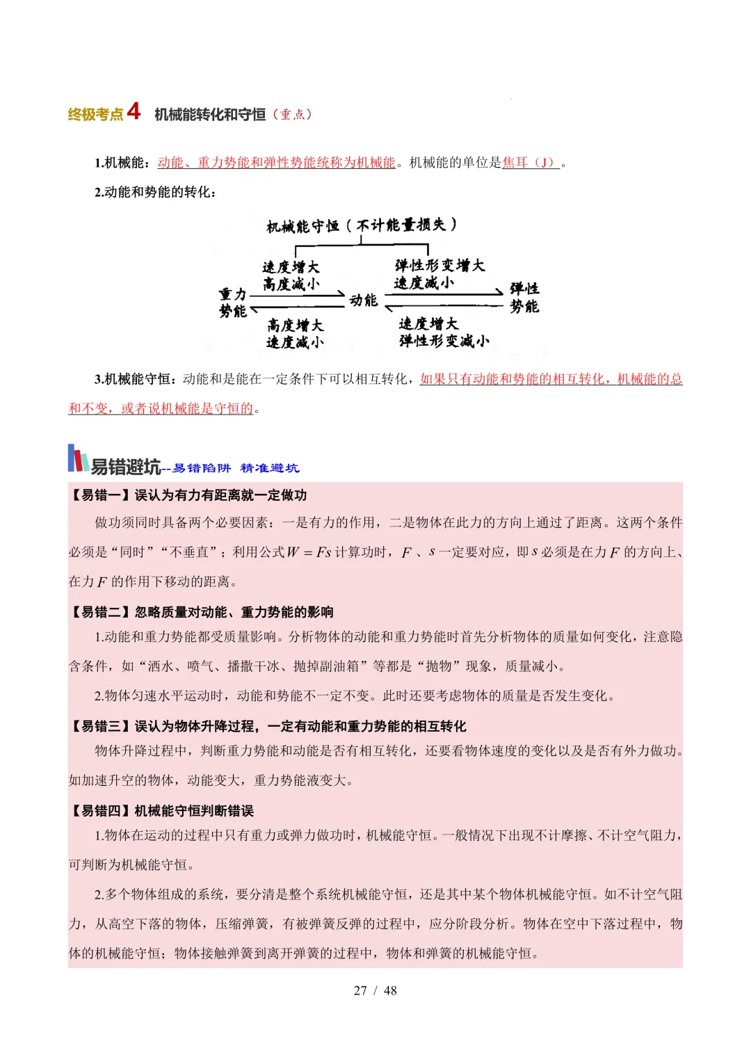 中考考前20天初中物理攻略——倒计时10天(全辑PDF电子档+答案)-第4张图片-四季读书网