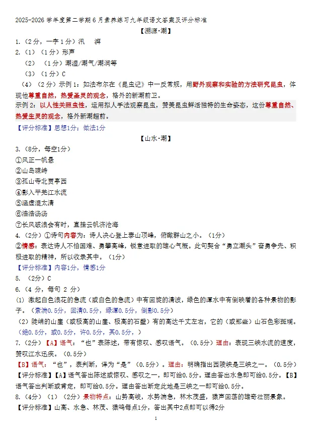 深圳中考最新三模真题及答案分享!34校联考、南二外集团校、福外更新-第16张图片-四季读书网 深圳中考最新三模真题及答案分享!34校联考、南二外集团校、福外更新-第16张图片-四季读书网