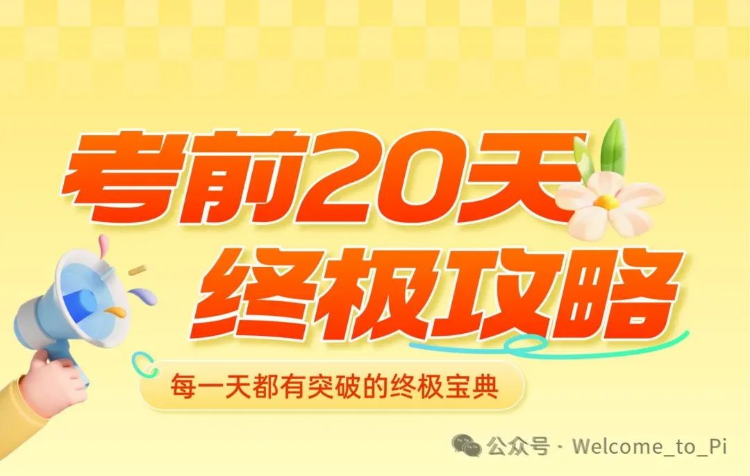 中考考前20天初中数学攻略——倒计时9天(全辑PDF电子档+答案)-第1张图片-四季读书网