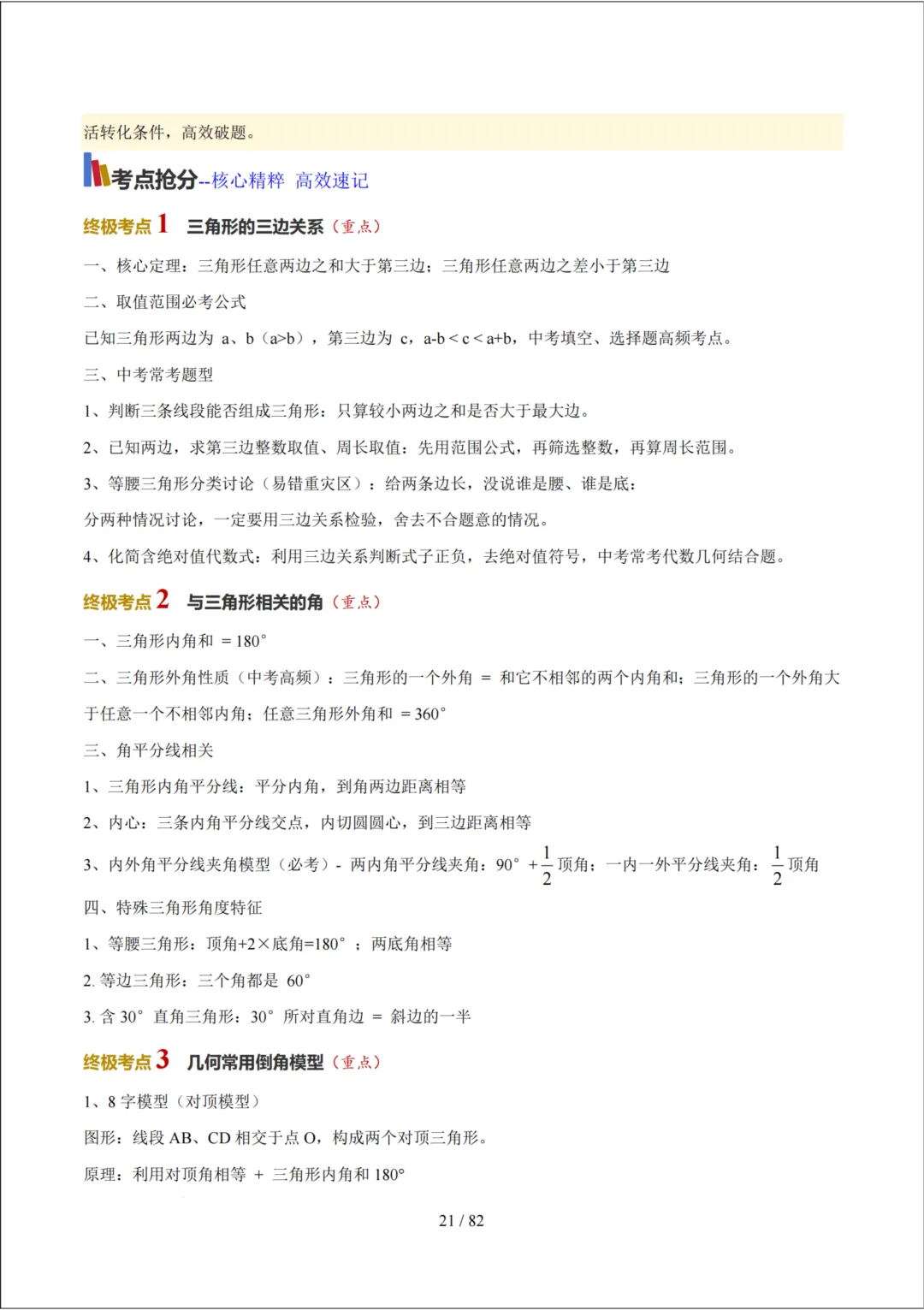 中考考前20天初中数学攻略——倒计时9天(全辑PDF电子档+答案)-第3张图片-四季读书网