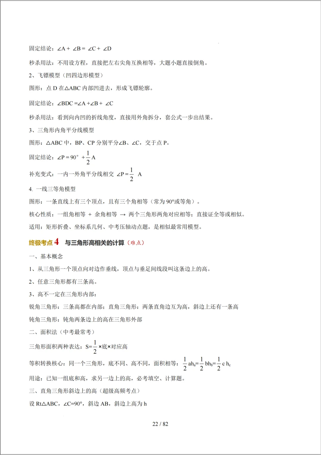 中考考前20天初中数学攻略——倒计时9天(全辑PDF电子档+答案)-第4张图片-四季读书网