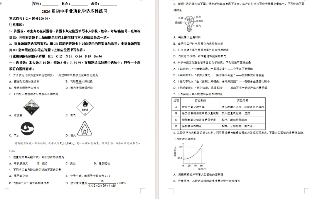 【中考模拟卷】最终合集!厦门初三二模真题答案:思明、海沧、翔安、集美、湖里及一中、双十等校 (点击领取)-第14张图片-四季读书网 【中考模拟卷】最终合集!厦门初三二模真题答案:思明、海沧、翔安、集美、湖里及一中、双十等校 (点击领取)-第14张图片-四季读书网