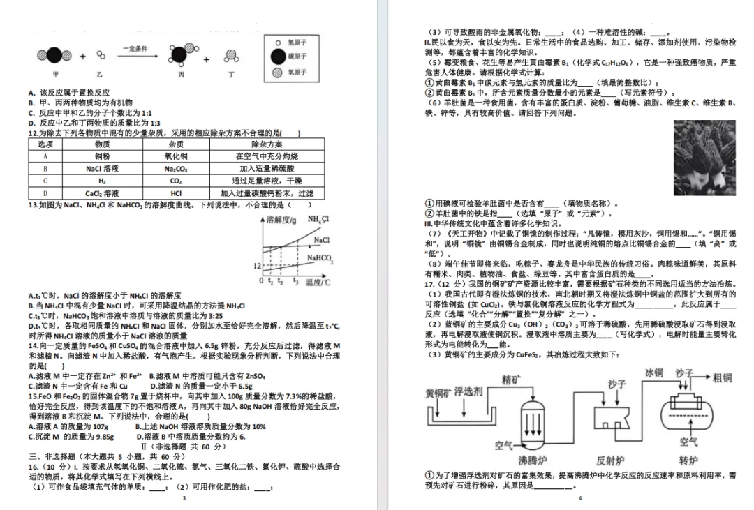 2026.6 济南天桥区中考三模真题分享-第15张图片-四季读书网