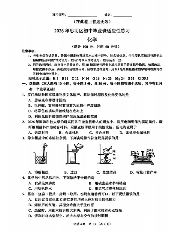 【中考模拟卷】最终合集!厦门初三二模真题答案:思明、海沧、翔安、集美、湖里及一中、双十等校 (点击领取)-第15张图片-四季读书网 【中考模拟卷】最终合集!厦门初三二模真题答案:思明、海沧、翔安、集美、湖里及一中、双十等校 (点击领取)-第15张图片-四季读书网