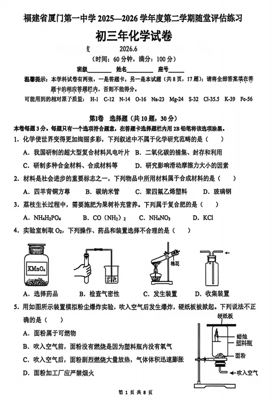 【中考模拟卷】最终合集!厦门初三二模真题答案:思明、海沧、翔安、集美、湖里及一中、双十等校 (点击领取)-第16张图片-四季读书网 【中考模拟卷】最终合集!厦门初三二模真题答案:思明、海沧、翔安、集美、湖里及一中、双十等校 (点击领取)-第16张图片-四季读书网