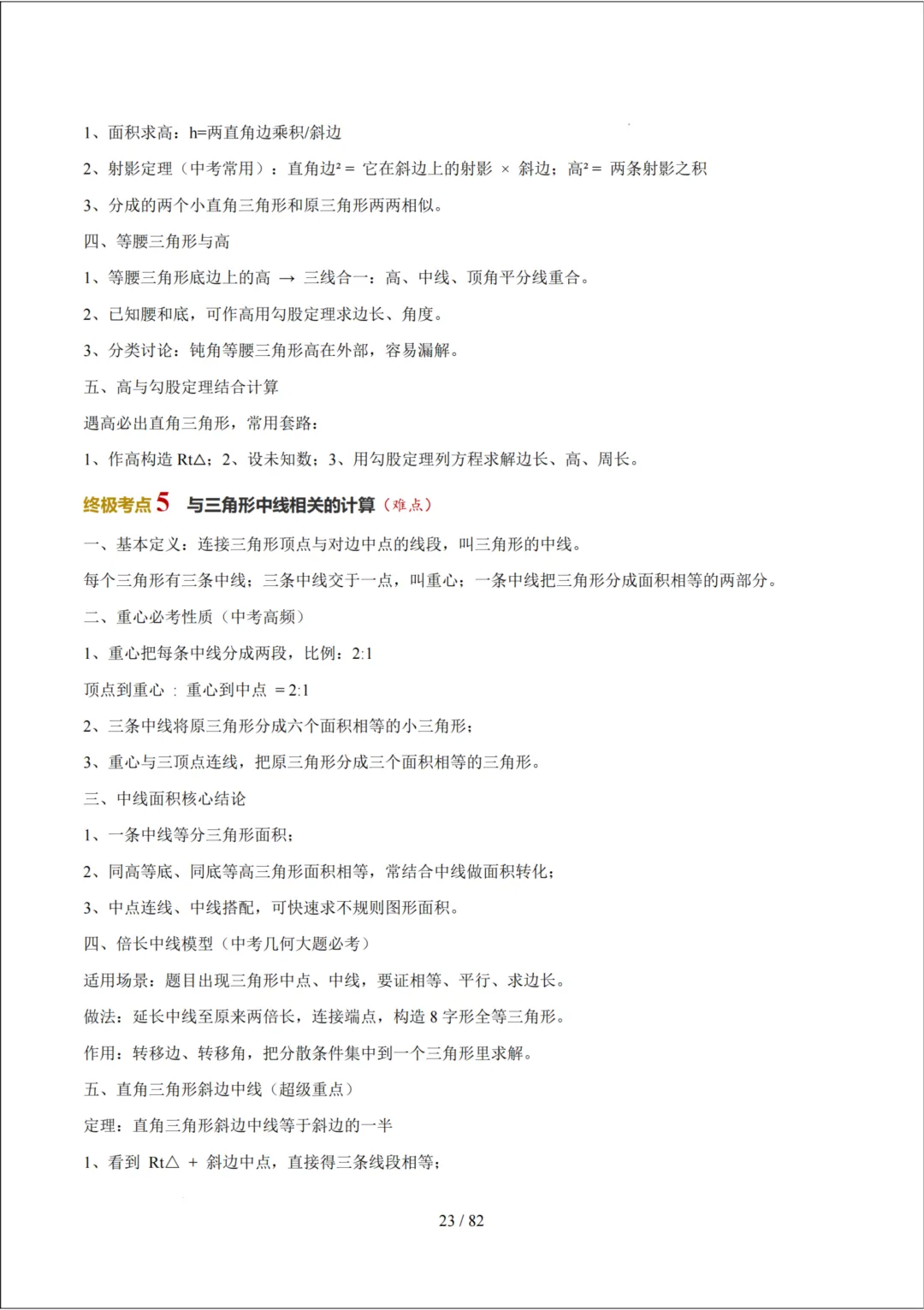 中考考前20天初中数学攻略——倒计时9天(全辑PDF电子档+答案)-第5张图片-四季读书网